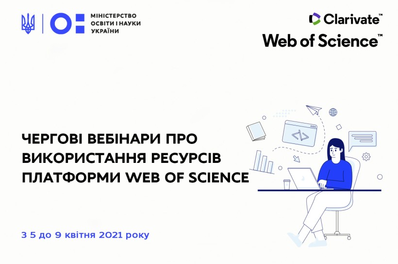 З 5 квітня стартують чергові вебінари про використання ресурсів платформи Web of Science
