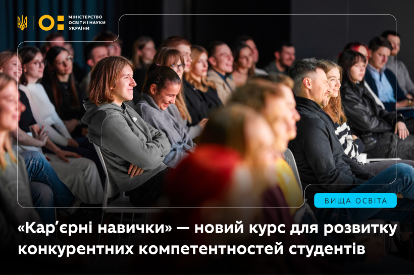 Як розвивати конкурентні компетентності студентів: новий курс для викладачів ЗВО