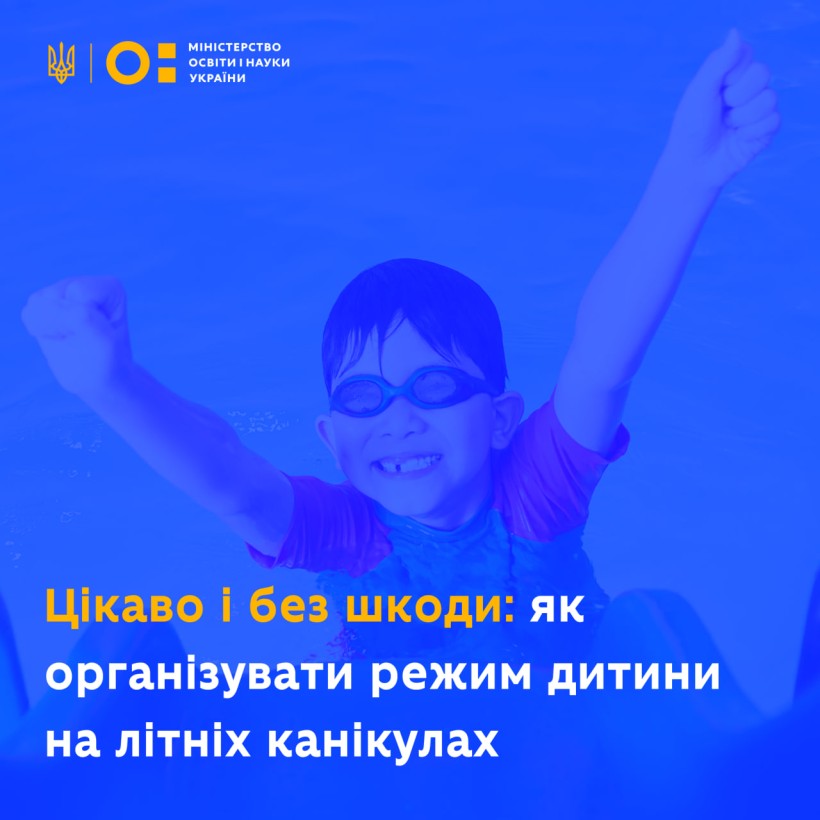 Як організувати режим дитини на літніх канікулах: поради для батьків