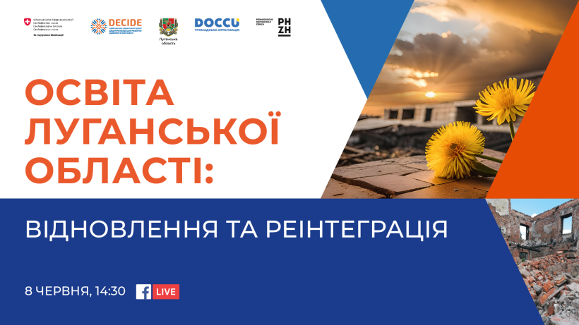 У Києві презентують стратегію відновлення освіти та реінтеграції Луганської області