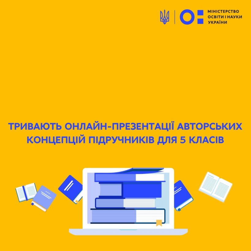 Тривають онлайн-презентації авторських концепцій підручників для 5 класів