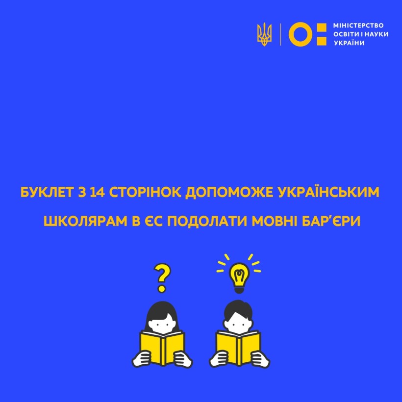 Буклет із піктограмами допоможе українським школярам у ЄС подолати мовні бар’єри