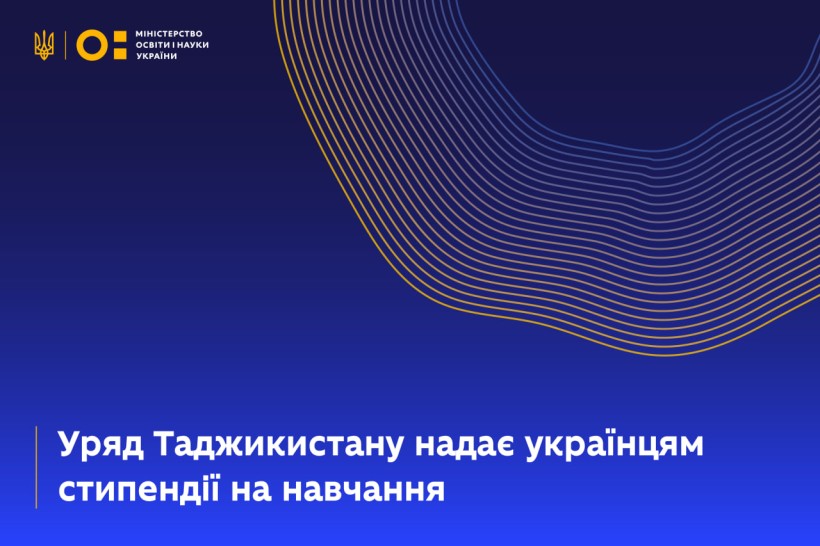 Уряд Таджикистану надає українцям стипендії на навчання