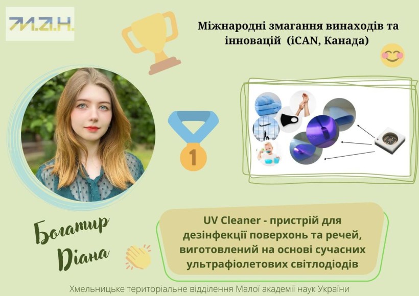 Юна науковиця із Хмельницька виборола золото в Канаді