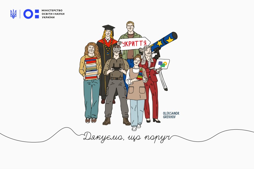 Вітаємо із Днем працівників освіти