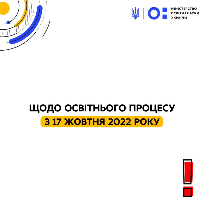 Безпека усіх учасників освітнього процесу – єдина умова очного і змішаного навчання, – Сергій Шкарлет