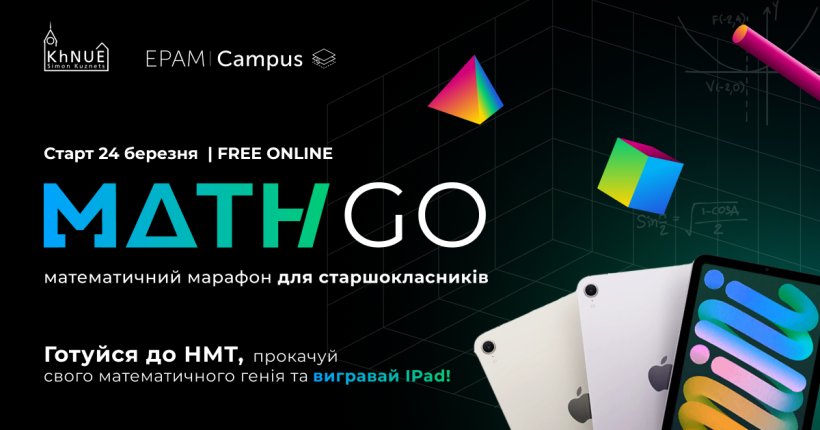 Старшокласників запрошують підготуватися до НМТ на математичний марафон #MathGO