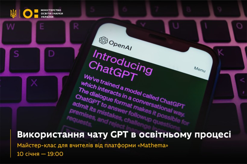 Відкрито реєстрацію на майстер-клас «Як вчителю математики використовувати чат GPT»