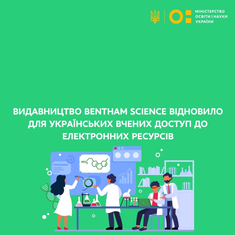 Видавництво Bentham Science відновило для українських вчених доступ до електронних ресурсів