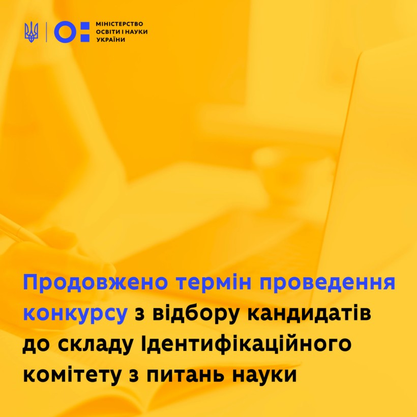 Оголошення про продовження терміну проведення конкурсу з відбору кандидатів  до складу Ідентифікаційного комітету з питань науки