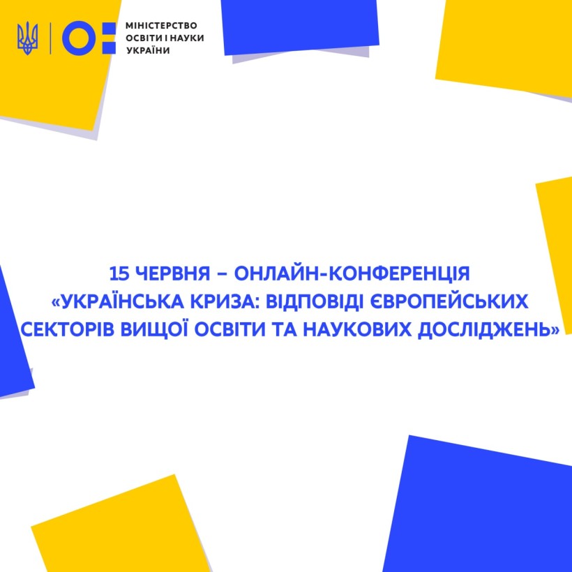 15 червня – онлайн-конференція «Українська криза: відповіді європейських секторів вищої освіти та наукових досліджень»