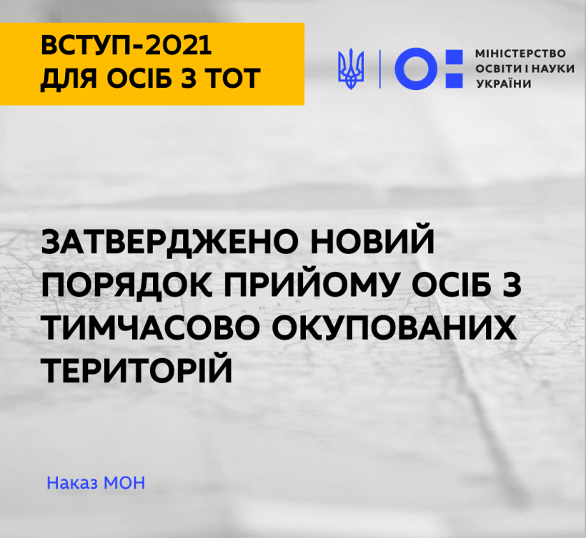 Затверджено новий Порядок прийому осіб з тимчасово окупованих територій – наказ МОН