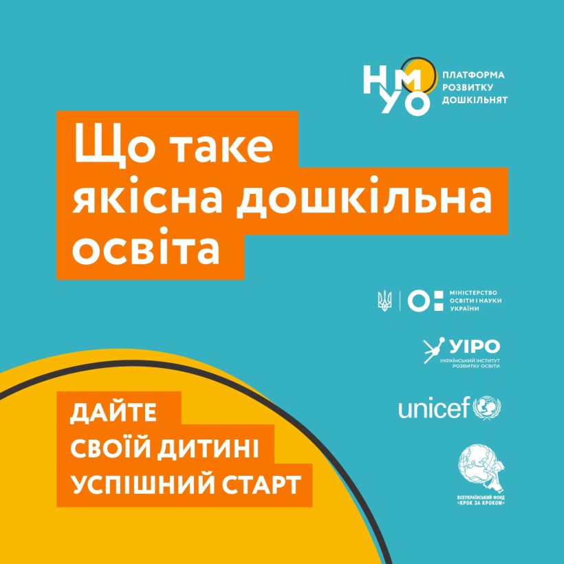 Що таке якісна дошкільна освіта: опубліковано огляд показників та практичні поради їхнього впровадження