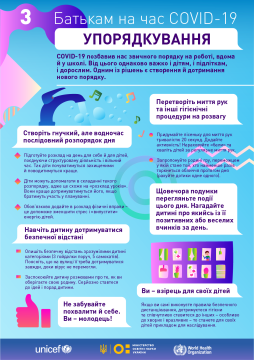 Як говорити з дитиною про COVID-19, навчити її весело мити руки та правильно відпочивати — поради для батьків під час карантину від МОН та ЮНІСЕФ Україна