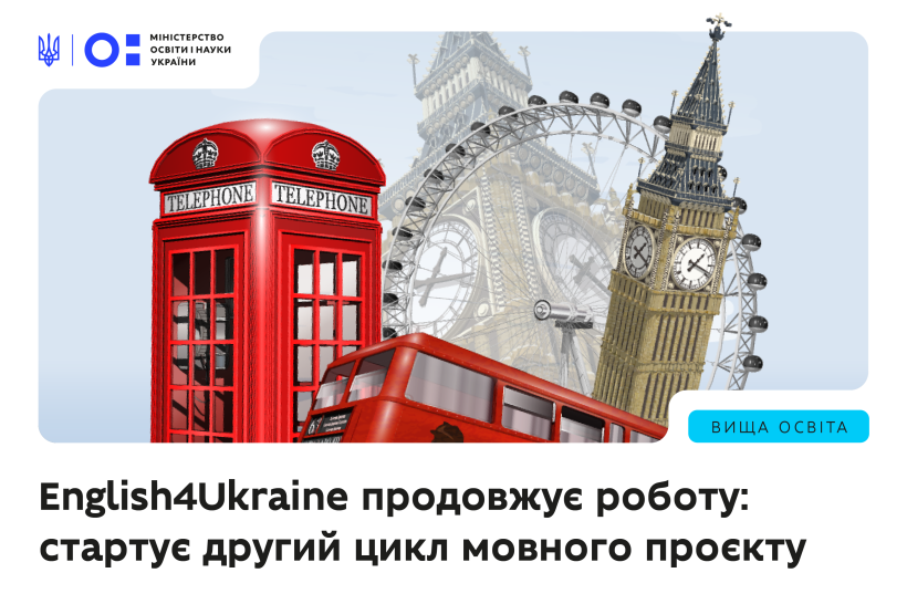 English4Ukraine продовжує роботу: стартує другий цикл мовного проєкту