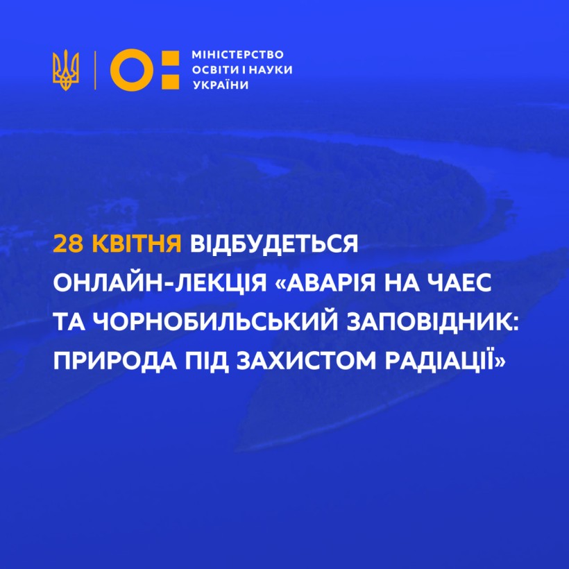 28 квітня відбудеться онлайн-лекція «Аварія на ЧАЕС та Чорнобильський заповідник: природа під захистом радіації»