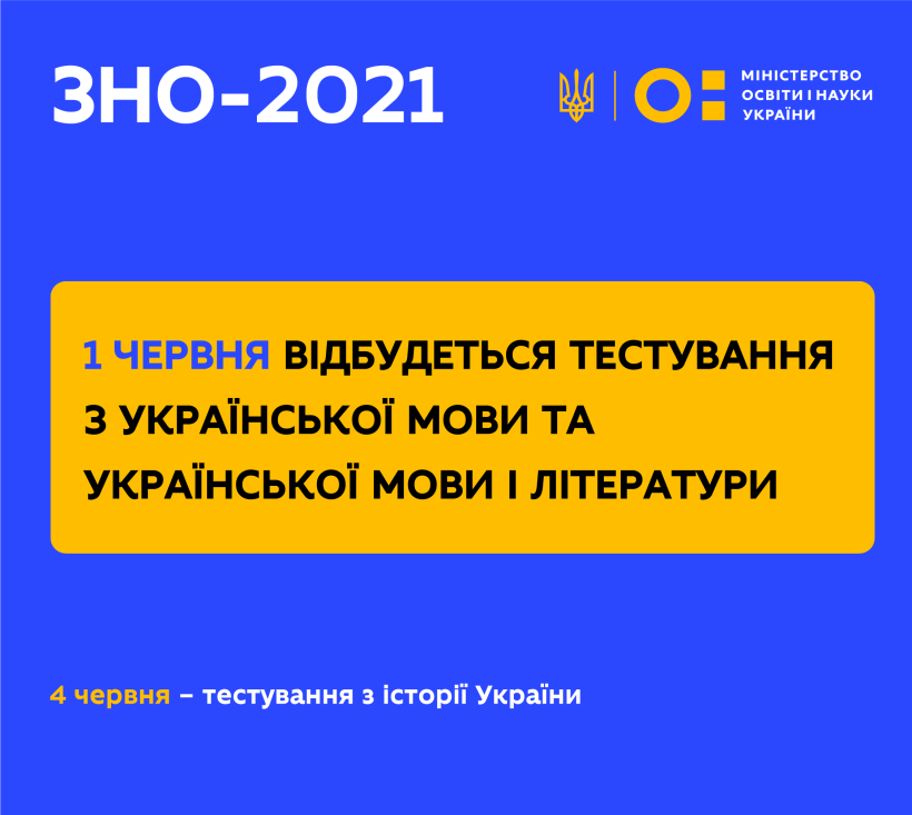 1 червня відбудеться ЗНО з української мови та української мови і літератури