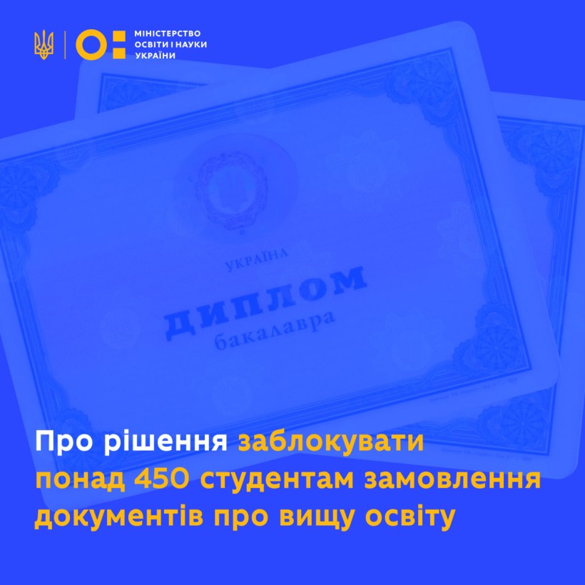 450 студентам заблокували замовлення документів про вищу освіту