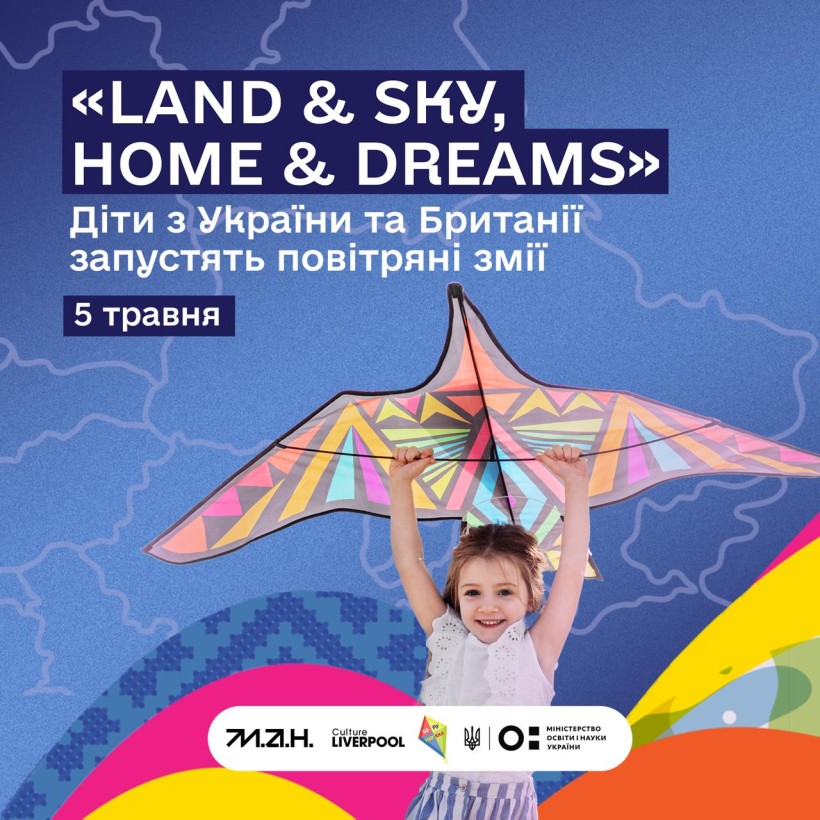 Українські діти разом з однолітками з Великої Британії запустять повітряних зміїв у межах проєкту «Land & Sky, Home & Dreams»