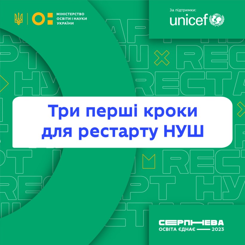 Нова українська школа: впроваджуємо — не зупиняємося
