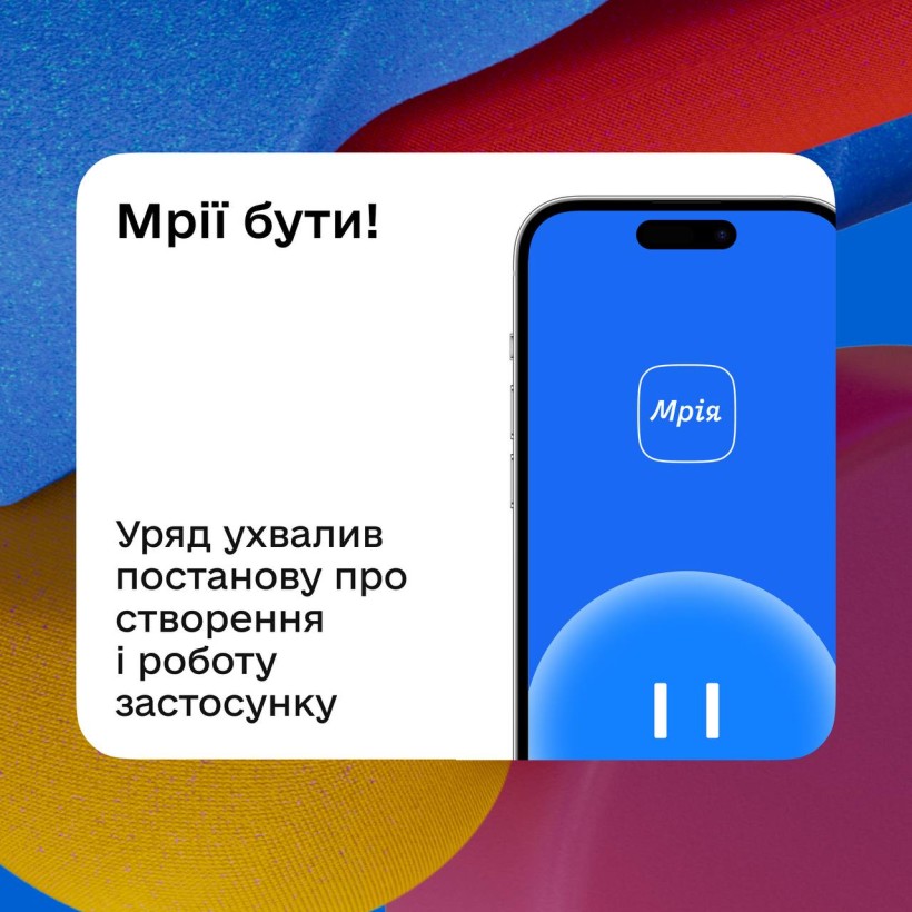 Уряд підтримав запуск застосунку «Мрія»
