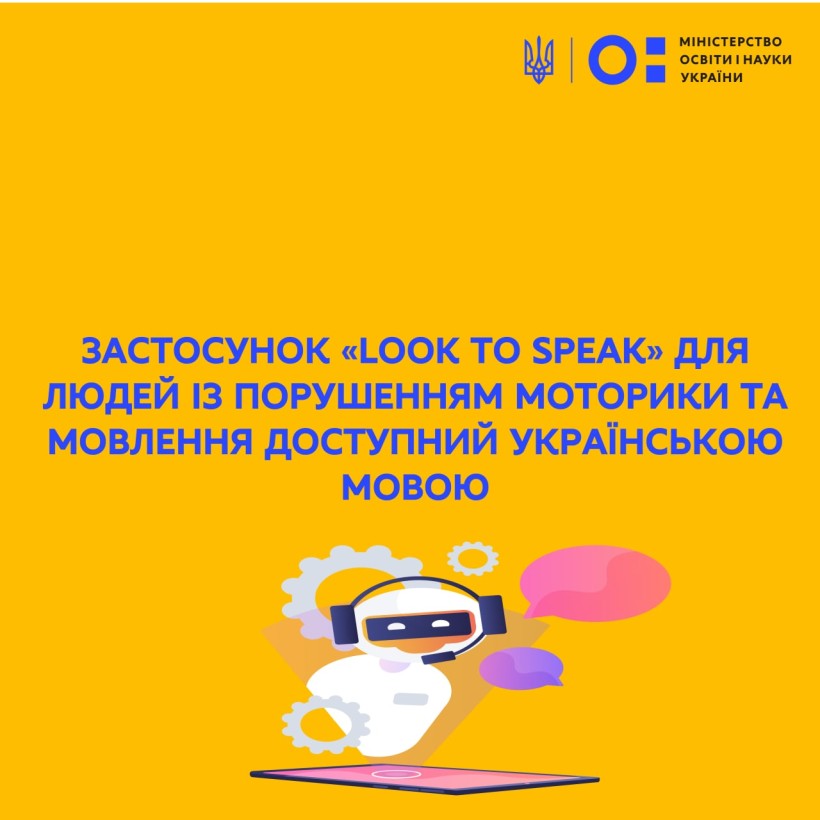 Застосунок «Look to Speak» для людей із порушенням моторики та мовлення доступний українською мовою