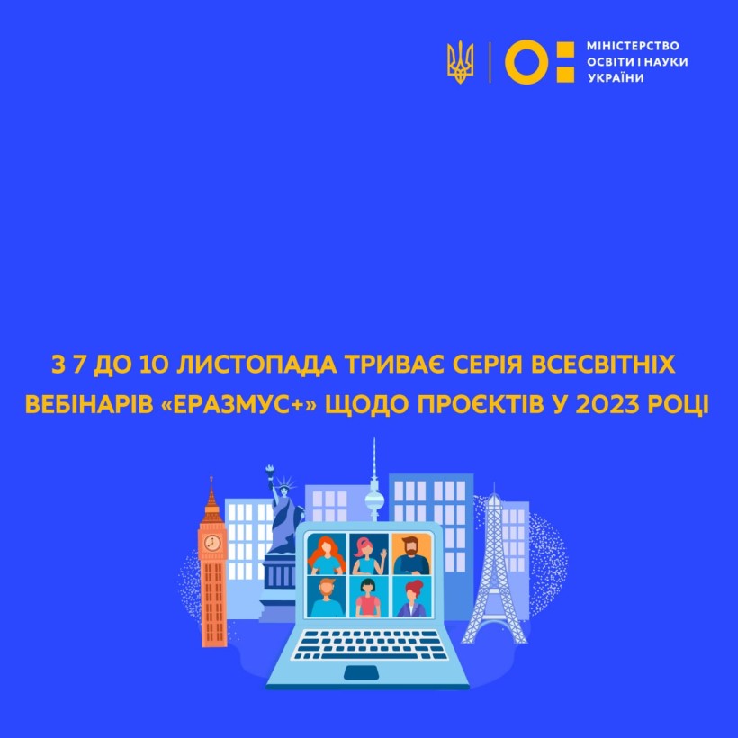 З 7 до 10 листопада триває серія всесвітніх вебінарів «Еразмус+» щодо проєктів у 2023 році