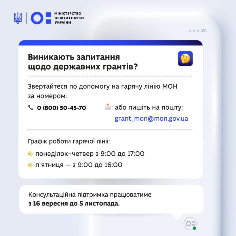 Оновлення алгоритму отримання державних грантів на навчання