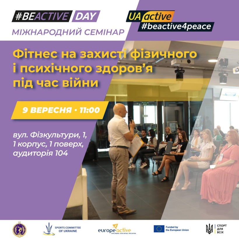 9 вересня – семінар «Фітнес на захисті фізичного і психічного здоров’я під час війни»