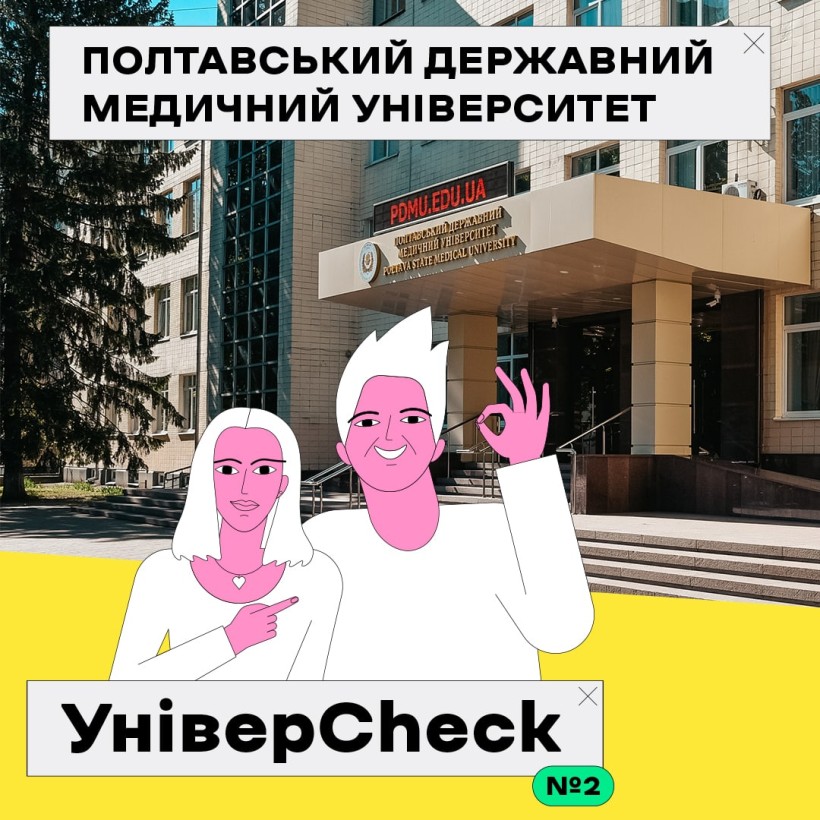 «УніверСheck»: Олександр Педан відвідав разом із донькою Полтавський державний медичний університет