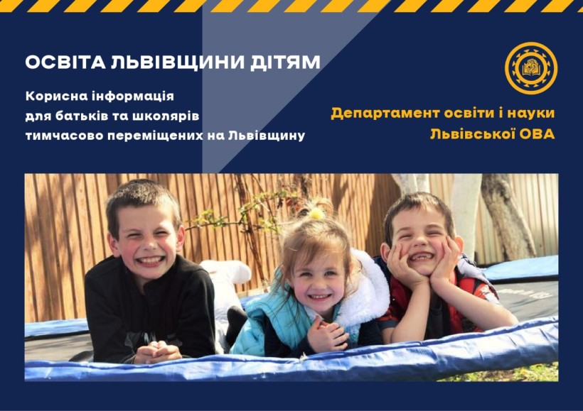 Інформаційний буклет "Освітяни Львівщини українським дітям"