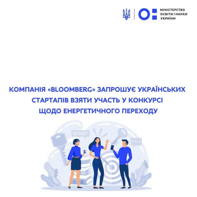 Компанія «Bloomberg» запрошує українських стартапів взяти участь у конкурсі щодо енергетичного переходу