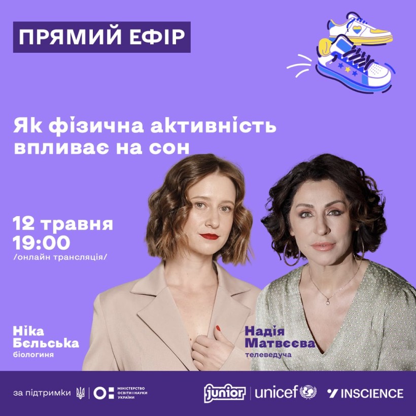 12 травня – прямий ефір для вчителів фізичної культури «Як фізична активність впливає на сон?»