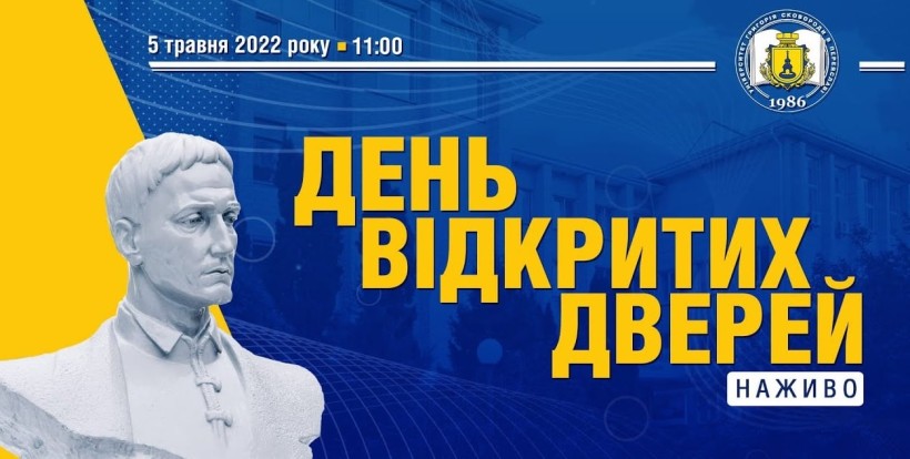 Pereiaslav AbitFest 2022: Університет Григорія Сковороди в Переяславі запрошує майбутніх вступників на день відкритих дверей онлайн