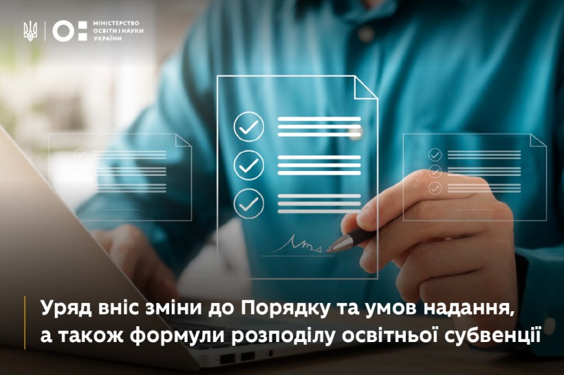 Уряд вніс зміни до Порядку та умов надання, а також формули розподілу освітньої субвенції