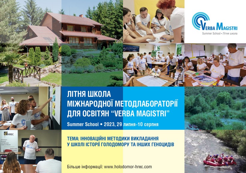 Запрошуємо освітян узяти участь у Літній школі з вивчення Голодомору-Геноциду 1932-1933 років