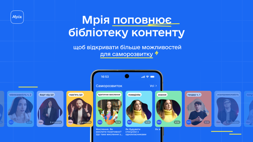 Державна освітня екосистема Мрія поповнюється контентом для всебічного розвитку