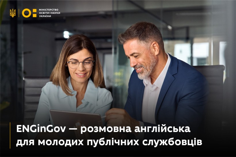 Мовна програма Future Perfect спільно з громадською організацією ENGin запускає проєкт ENGinGov для поліпшення розмовної англійської молодих публічних службовців
