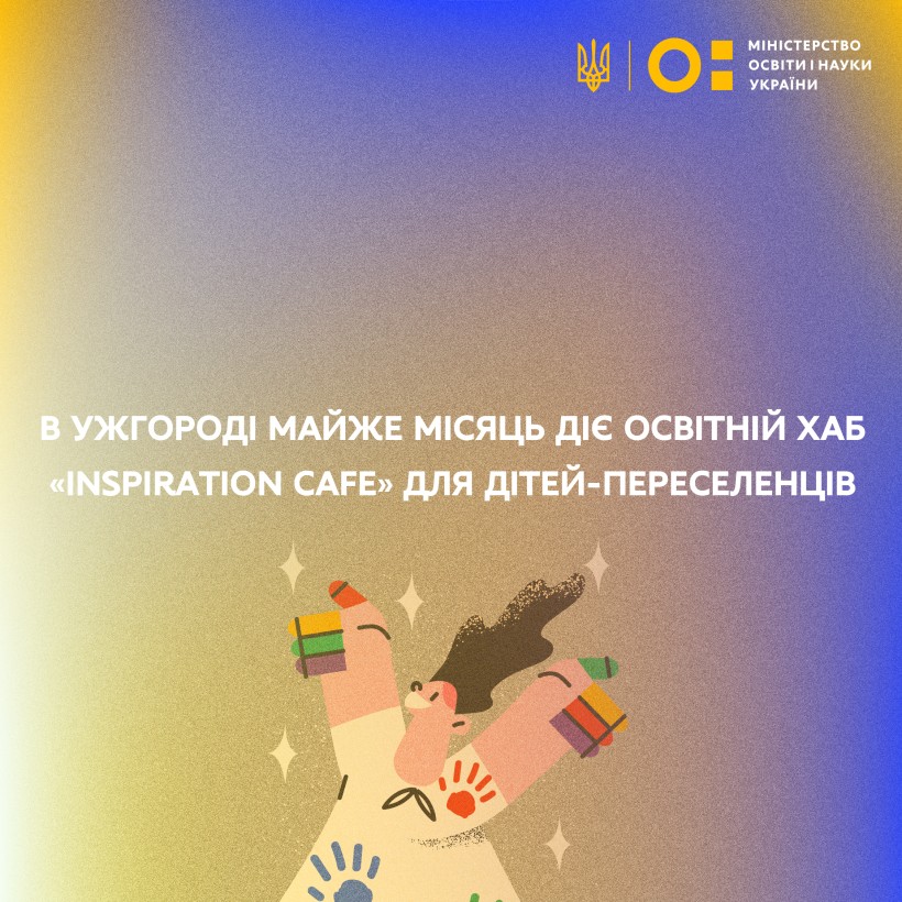В Ужгороді майже місяць діє освітній хаб «Inspiration cafe» для дітей-переселенців