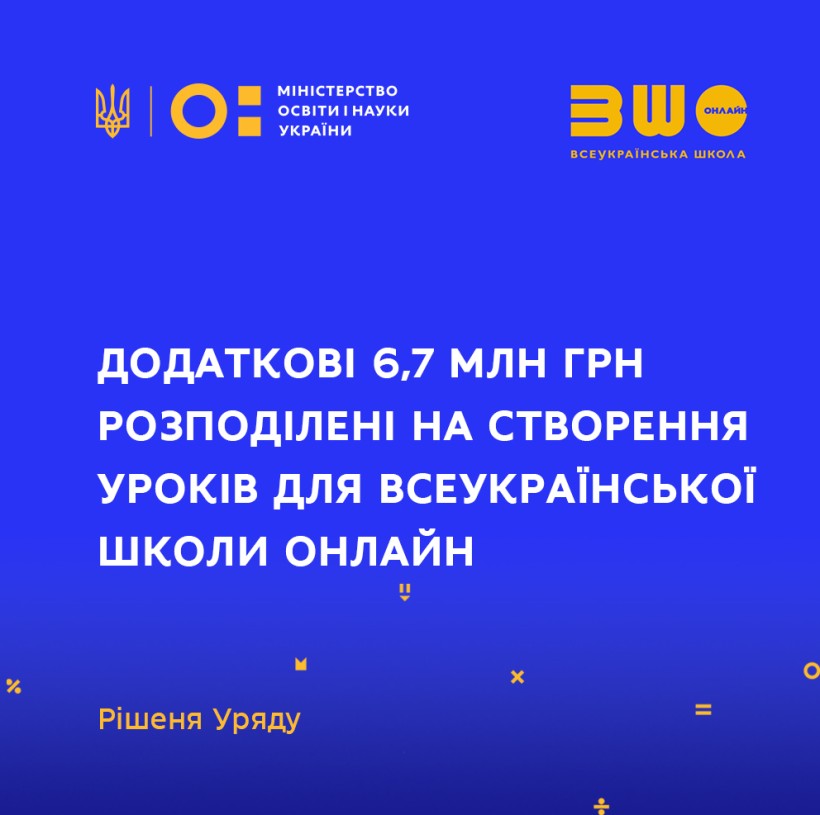 Уряд перерозподілив додаткові 6,7 млн грн на створення уроків для Всеукраїнської школи онлайн