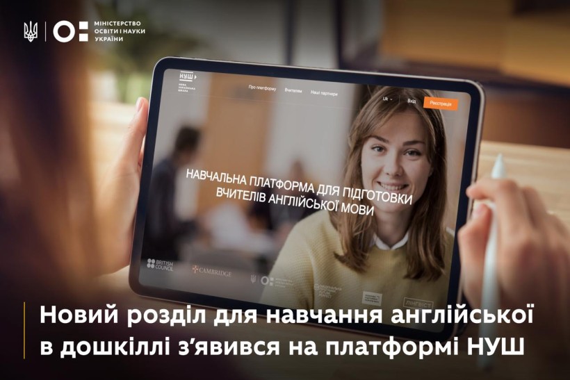 Новий розділ для навчання англійської в дошкіллі з'явився на платформі НУШ