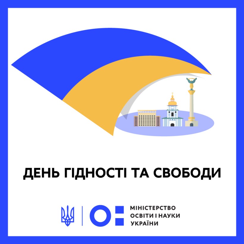 Сергій Шкарлет привітав українців із Днем Гідності та Свободи