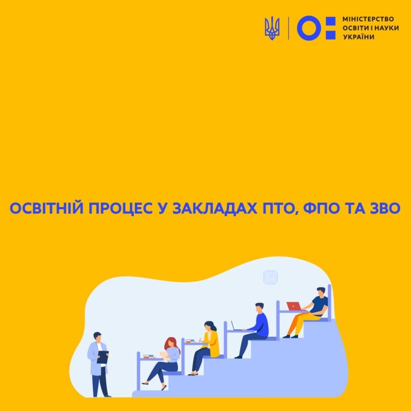 Сергій Шкарлет повідомив, як здійснюється освітній процес у закладах ПТО, ФПО та ЗВО