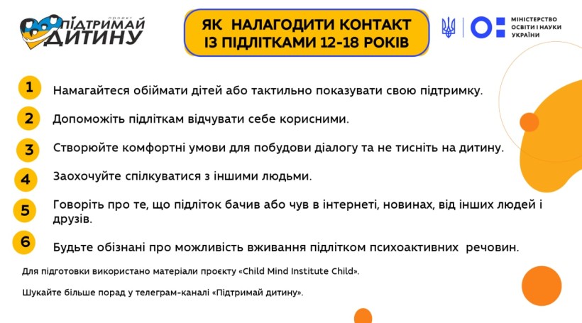 Підтримай дитину: налагодження контакту з підлітками 12-18 років