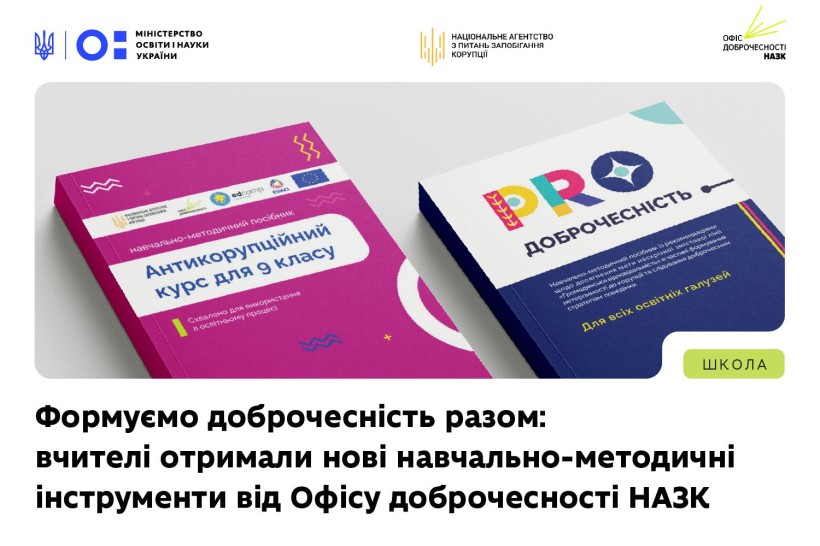 Формуємо доброчесність разом: вчителі отримали нові навчально-методичні інструменти від Офісу доброчесності НАЗК