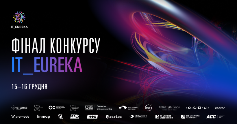 15 та 16 грудня відбудеться фінал конкурсу стартап-проєктів IT_EUREKA 2021