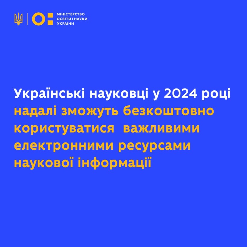 Українські науковці надалі зможуть безкоштовно користуватися важливими електронними ресурсами наукової інформації
