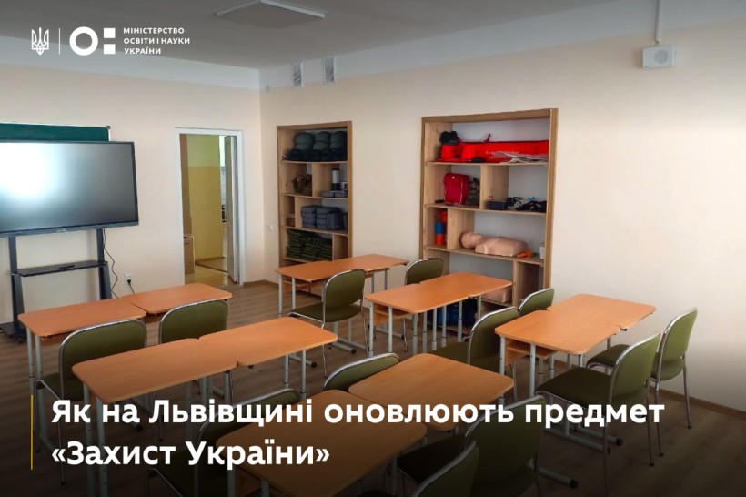 Як на Львівщині оновлюють предмет «Захист України»