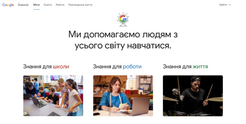 В Україні запустили освітній хаб «Google Знання»