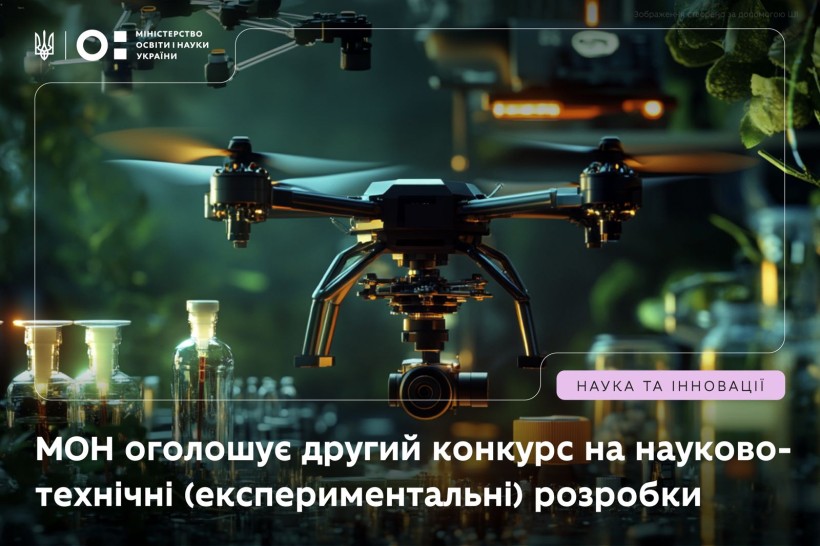 Оголошено другий конкурс державного замовлення на науково-технічні розробки за новим механізмом